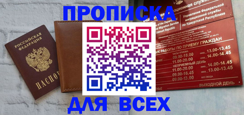 временная регистрация купить в Каспийске